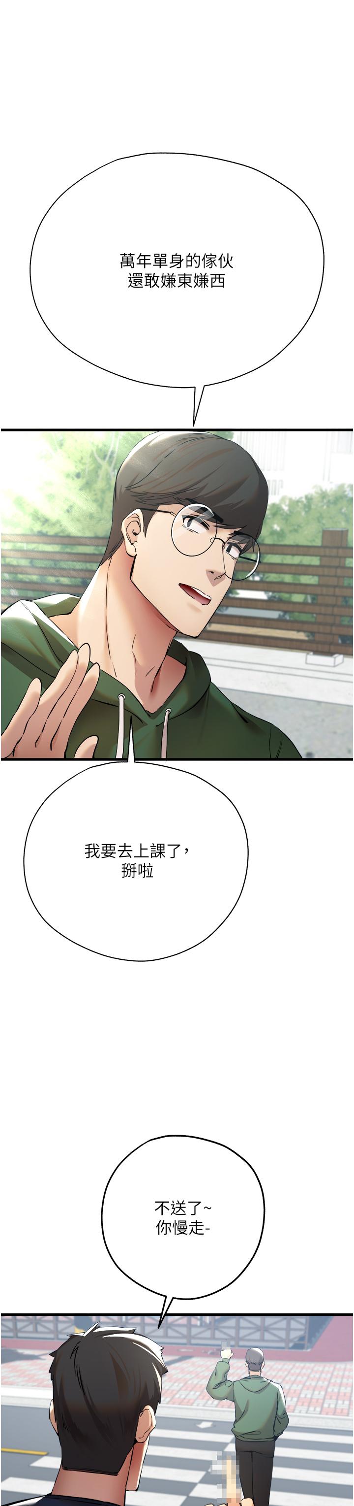 初次深交，請多指教 第8話-做幾次都行，繼續插不要停 第46页