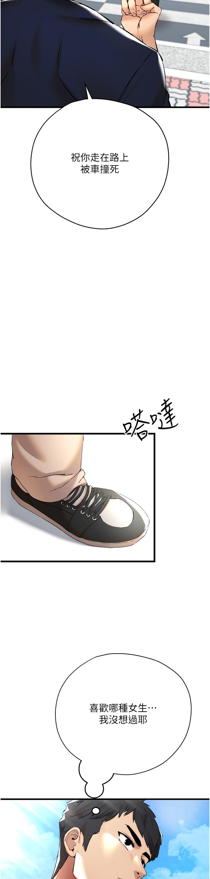 初次深交，請多指教 第8話-做幾次都行，繼續插不要停 第47页