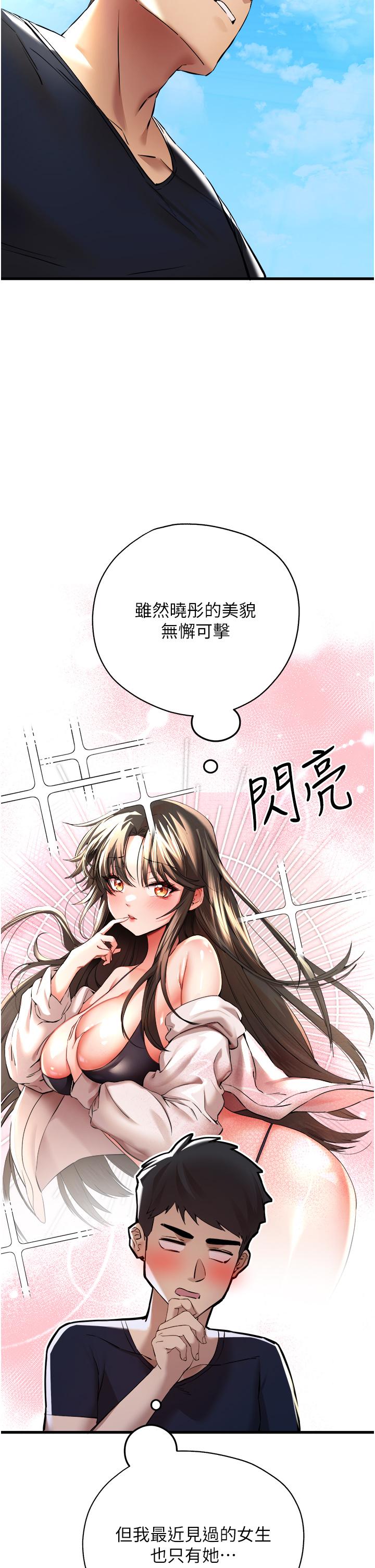 初次深交，請多指教 第8話-做幾次都行，繼續插不要停 第48页