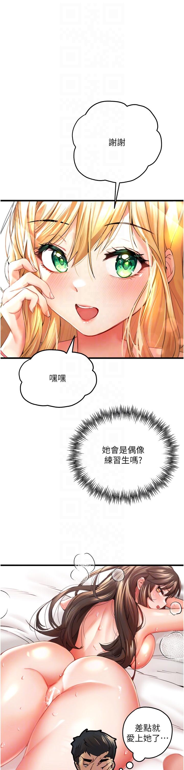 初次深交，請多指教 第9話-完成上兔女郎的性幻想 第10页