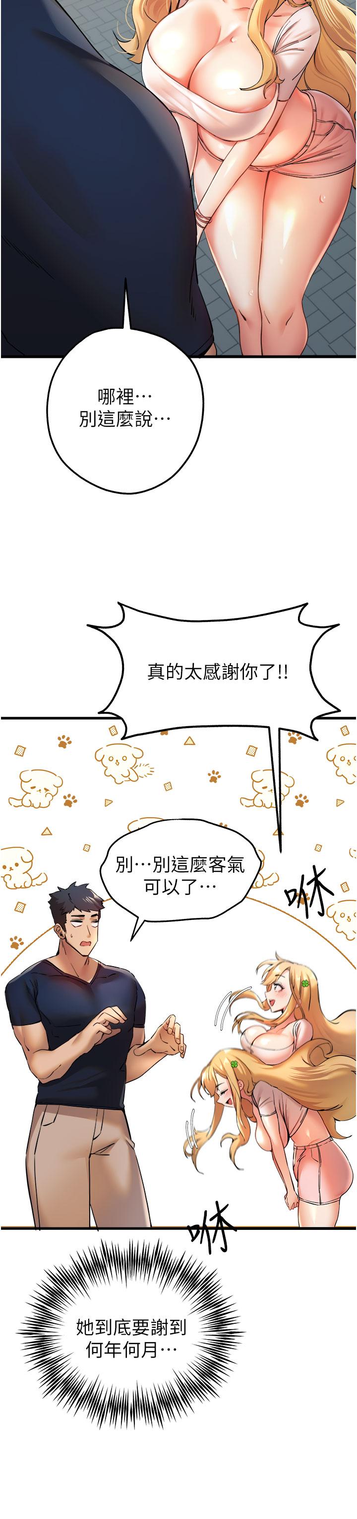 初次深交，請多指教 第9話-完成上兔女郎的性幻想 第7页