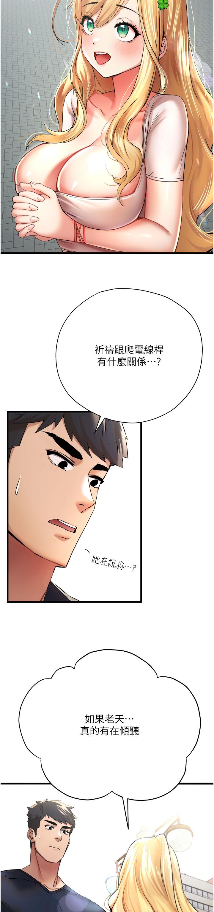 初次深交，請多指教 第9話-完成上兔女郎的性幻想 第12页