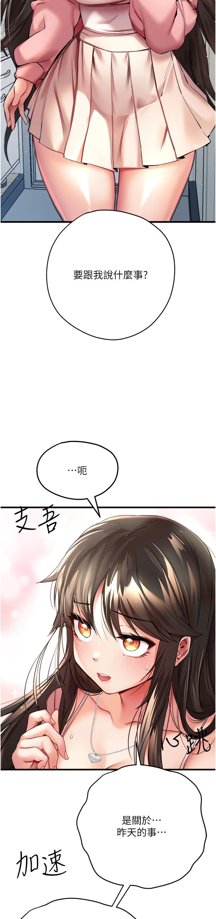 初次深交，請多指教 第9話-完成上兔女郎的性幻想 第31页