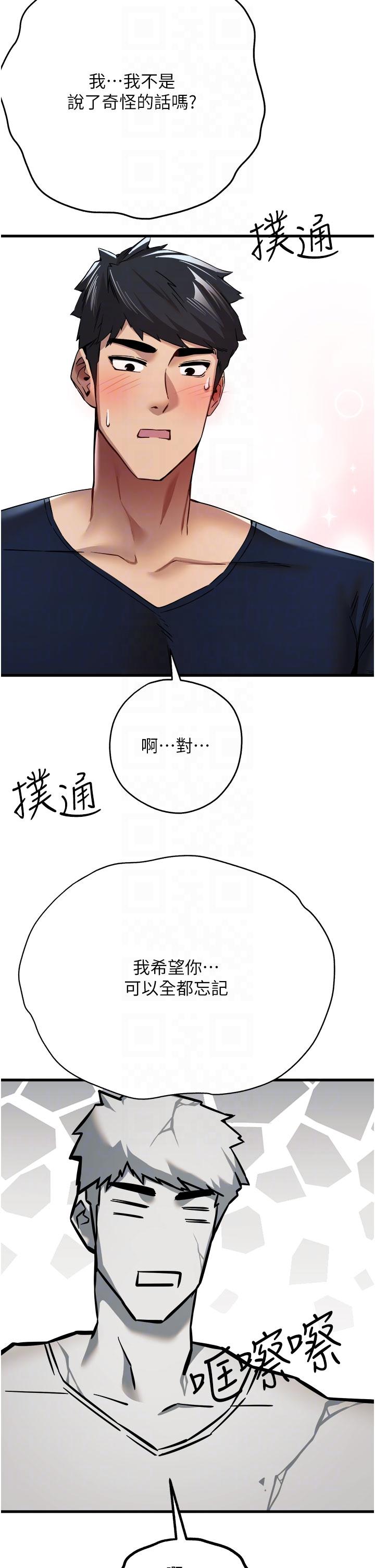 初次深交，請多指教 第9話-完成上兔女郎的性幻想 第32页