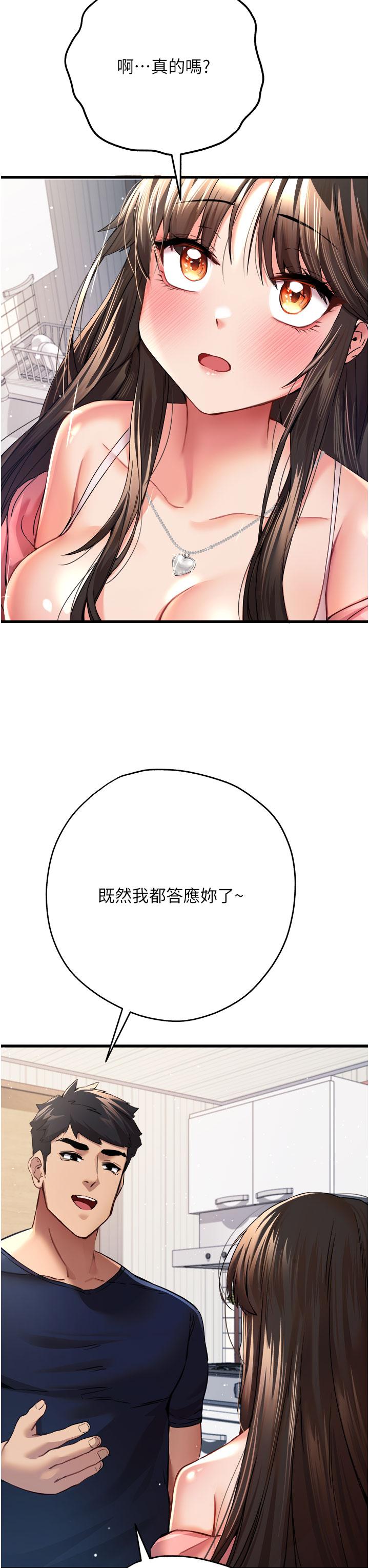 初次深交，請多指教 第9話-完成上兔女郎的性幻想 第36页