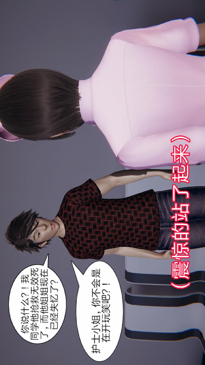 失忆（3D） 第04话 第11页