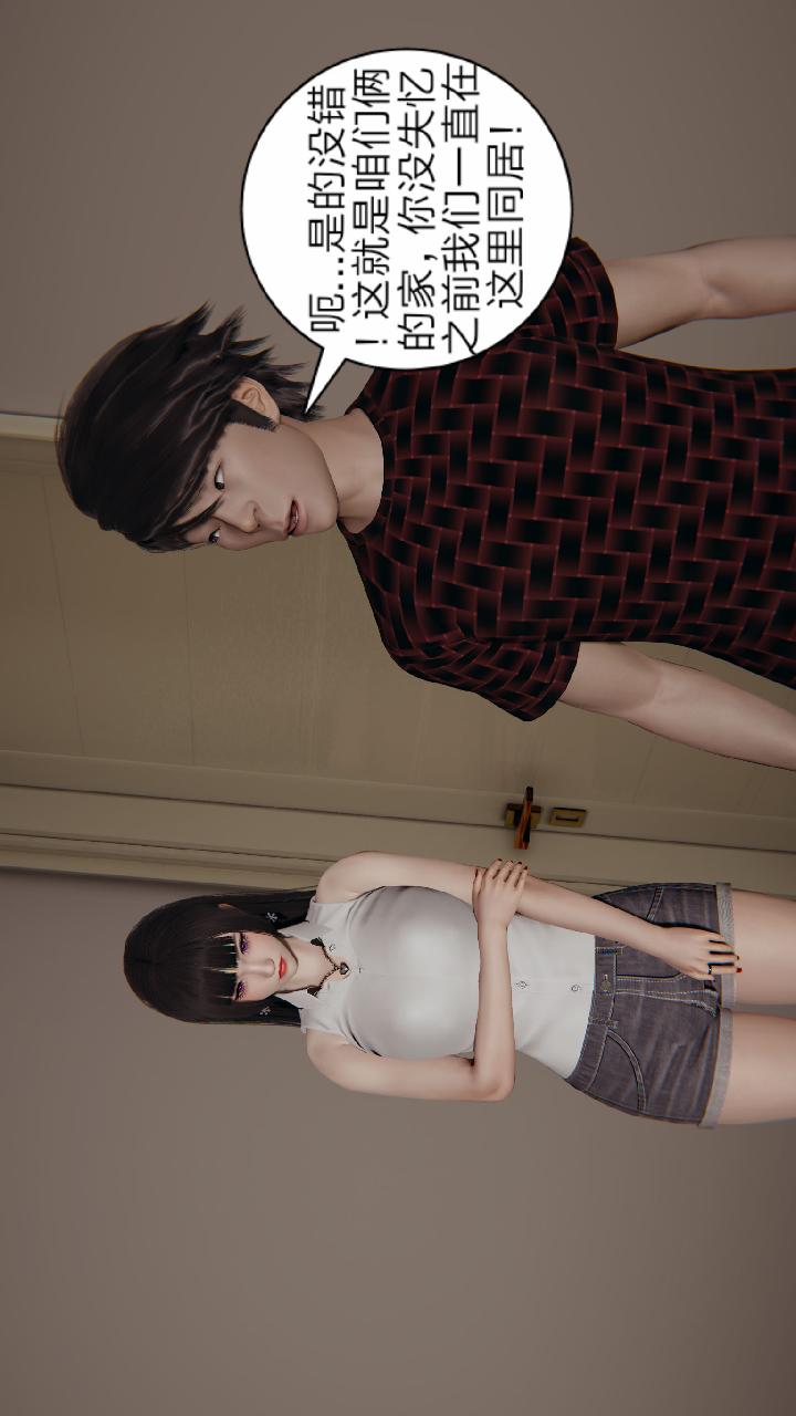 失忆（3D） 第06话 第3页