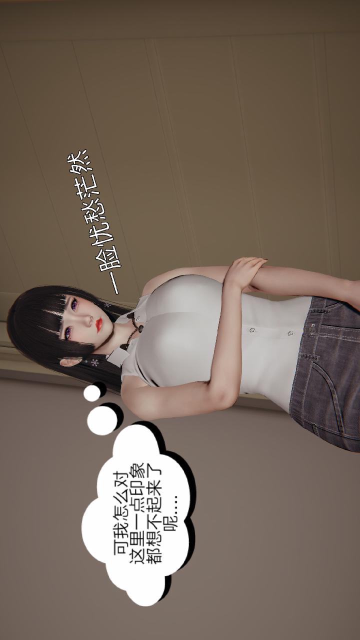 失忆（3D） 第06话 第4页