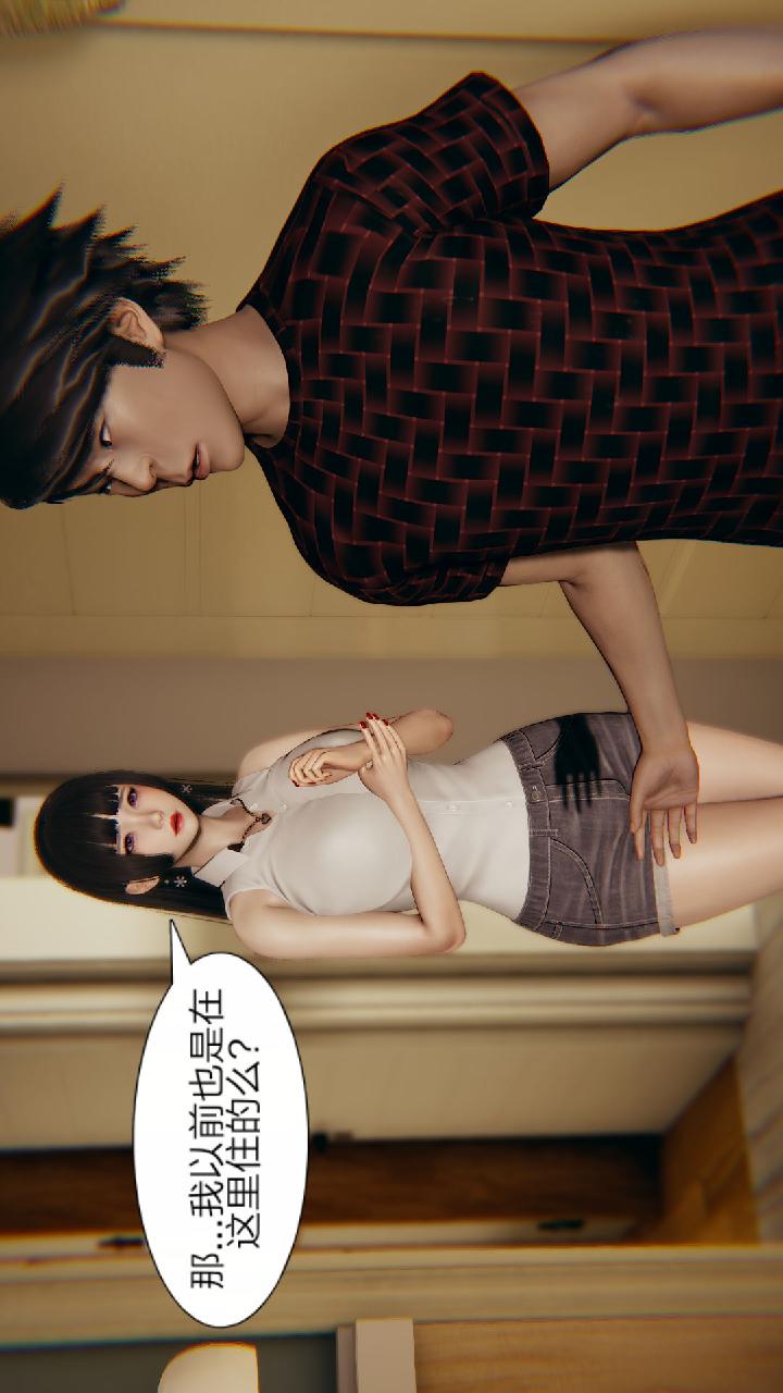 失忆（3D） 第07话 第3页