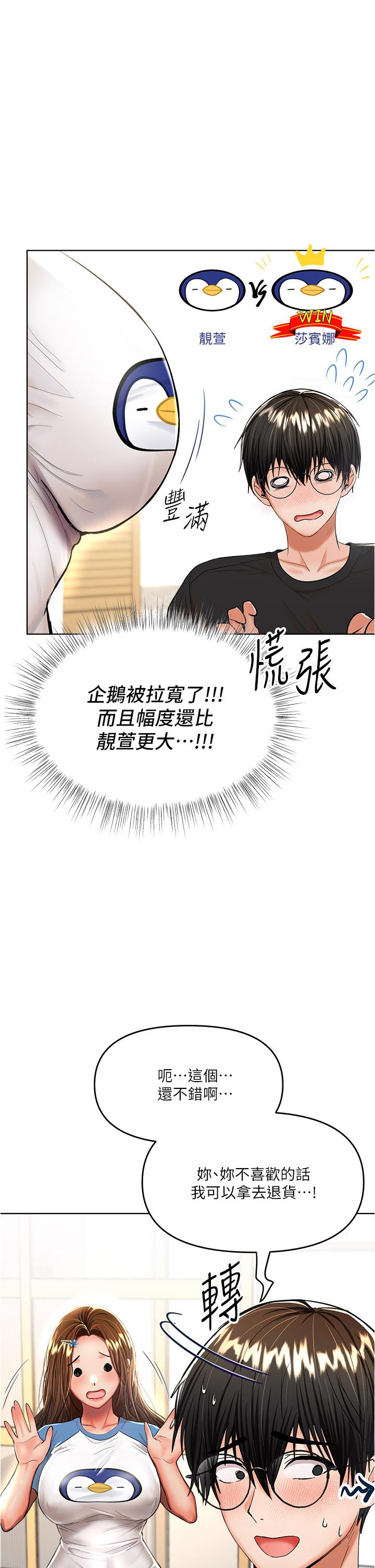 乾爹，請多指教 第10話-國產巨乳VS舶來巨乳 第39页