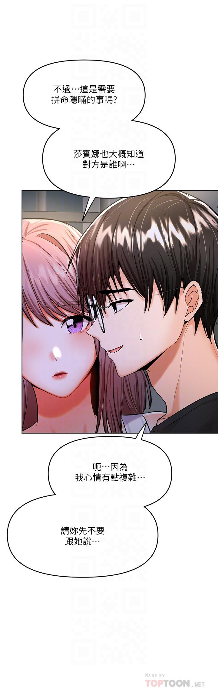 乾爹，請多指教 第11話-我想跟你色色 第6页