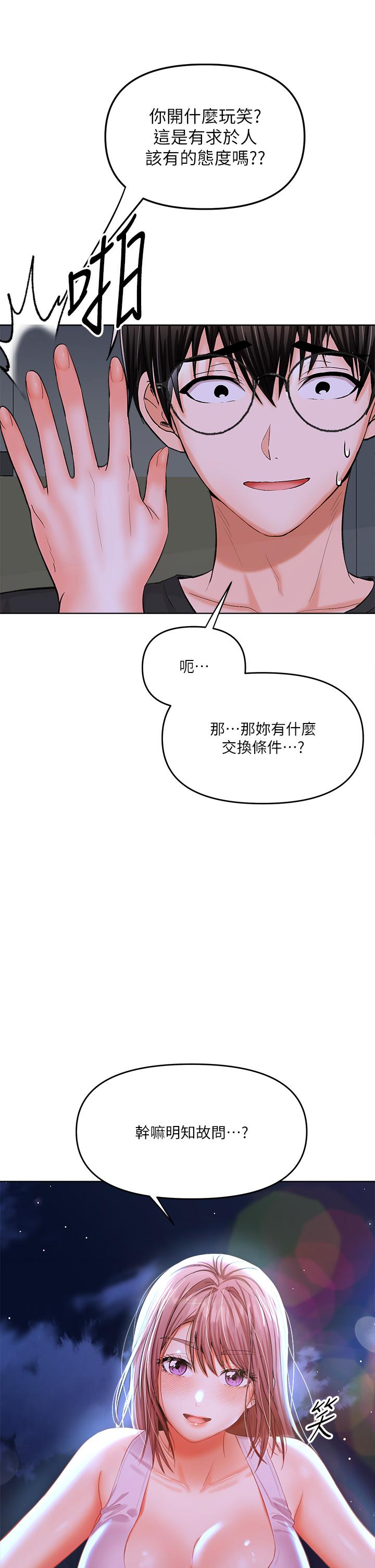 乾爹，請多指教 第11話-我想跟你色色 第7页