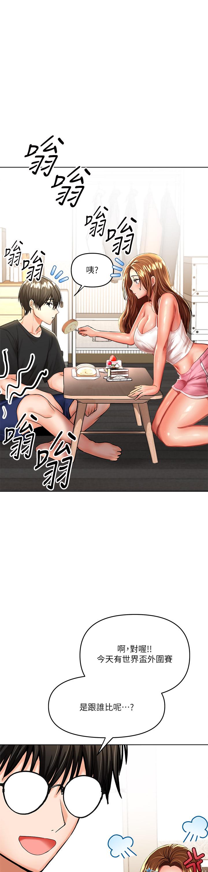 乾爹，請多指教 第11話-我想跟你色色 第29页