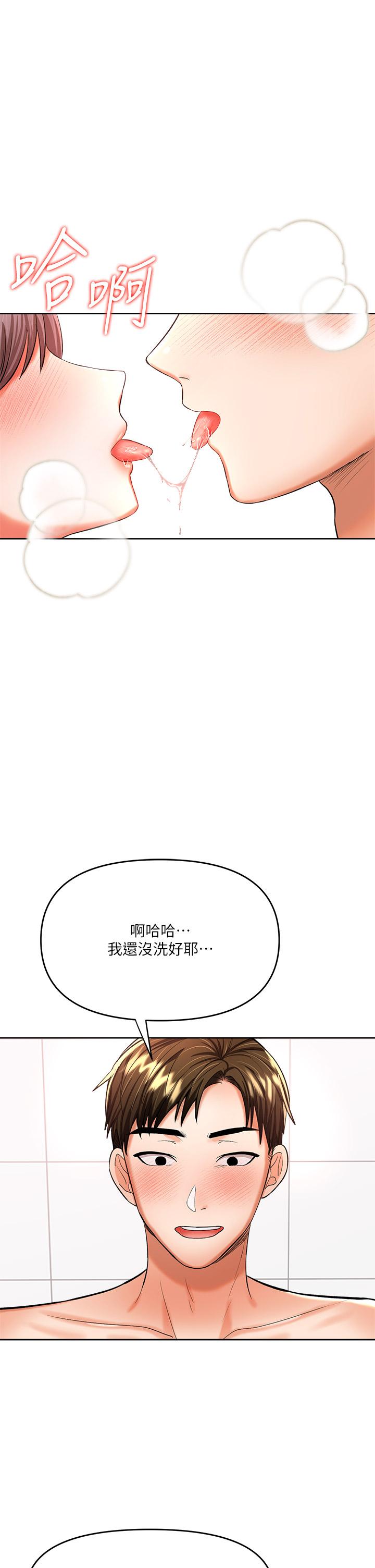 乾爹，請多指教 第14話-主人，請你把我頂壞吧 第1页