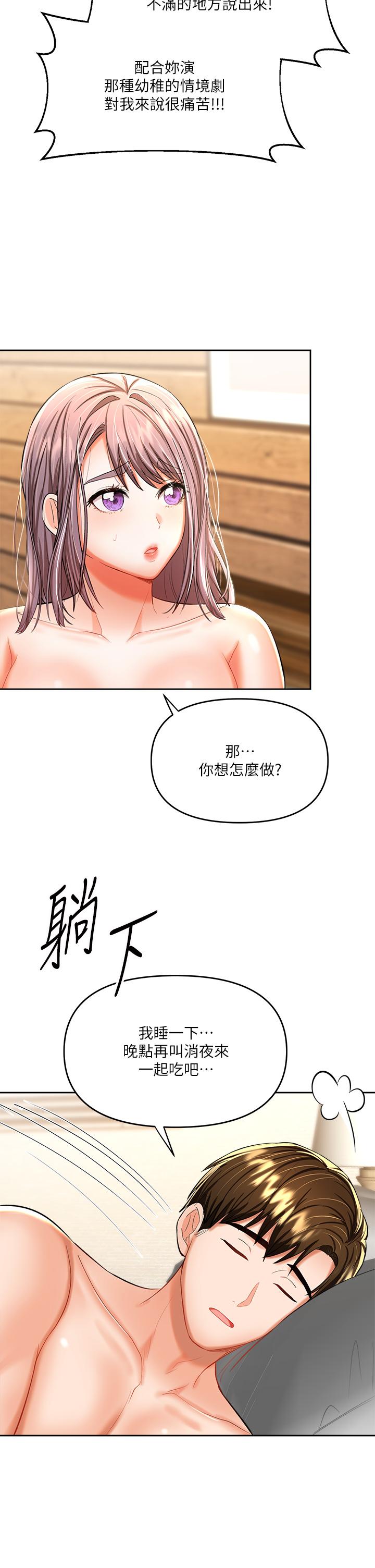 乾爹，請多指教 第14話-主人，請你把我頂壞吧 第22页