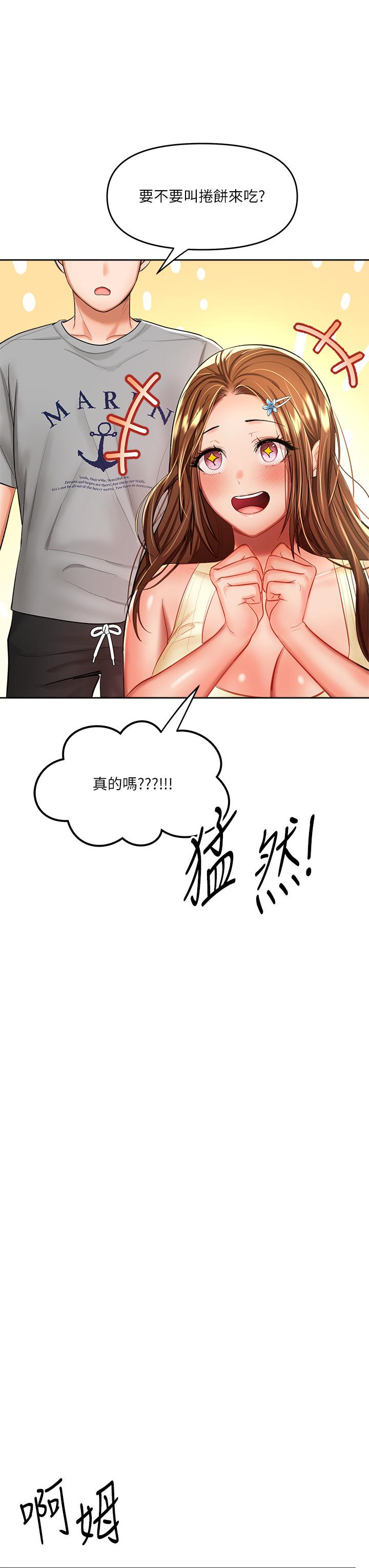 乾爹，請多指教 第14話-主人，請你把我頂壞吧 第30页