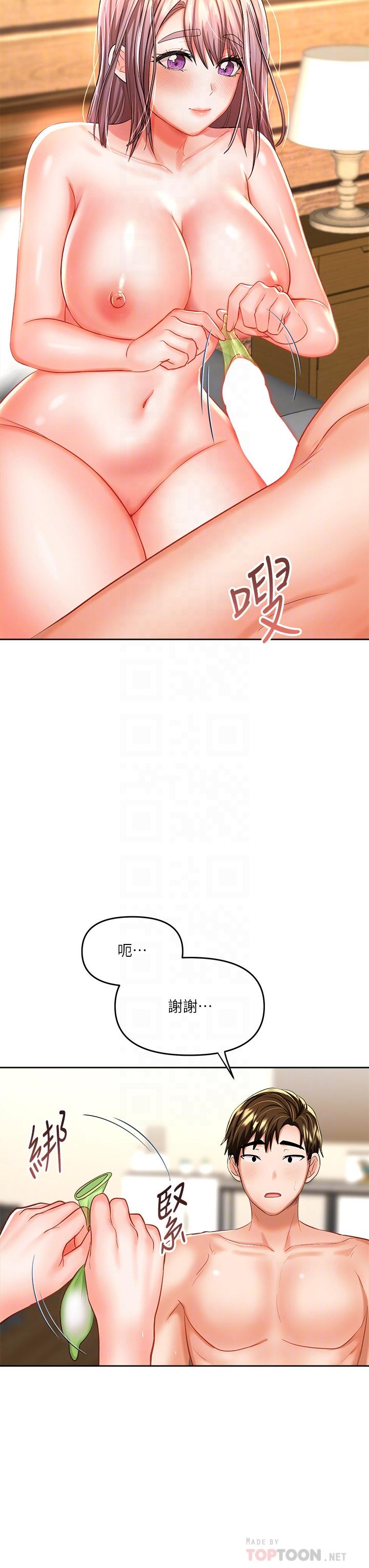 乾爹，請多指教 第14話-主人，請你把我頂壞吧 第16页