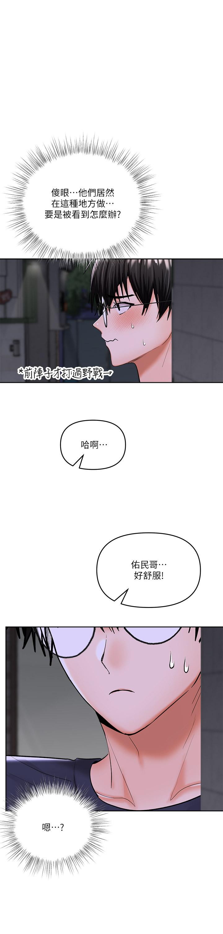 乾爹，請多指教 第15話-想打炮又沒有錯 第1页