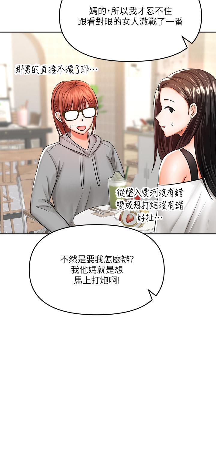乾爹，請多指教 第15話-想打炮又沒有錯 第41页