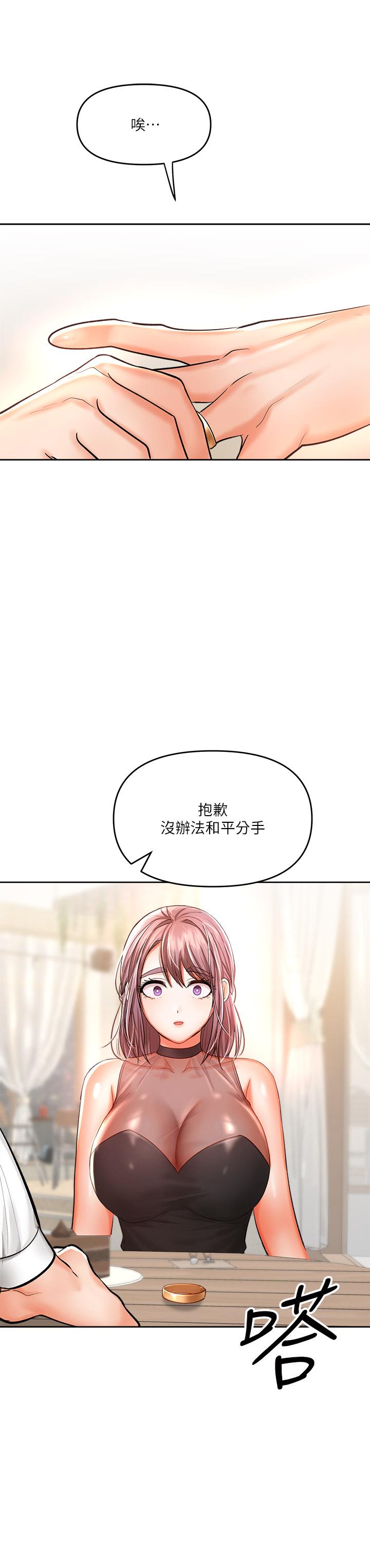 乾爹，請多指教 第15話-想打炮又沒有錯 第42页