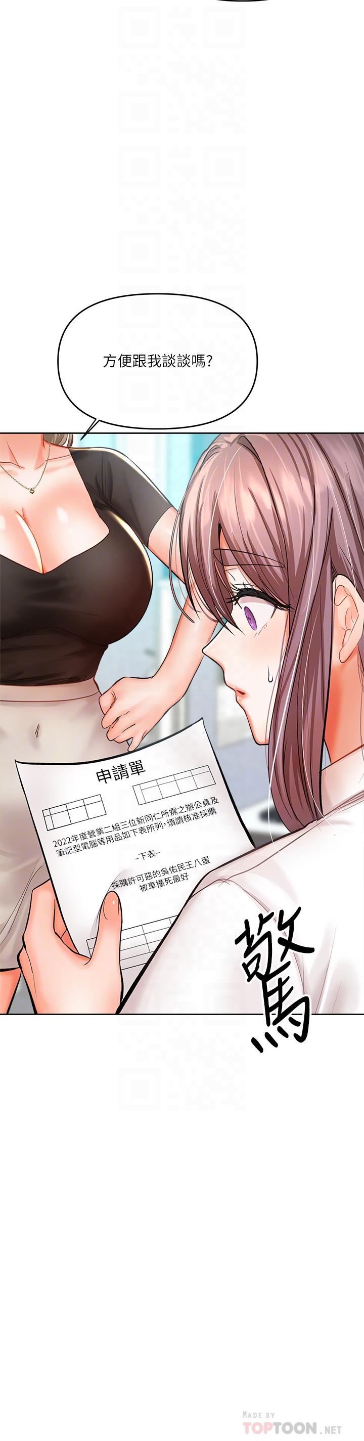 乾爹，請多指教 第16話-性感OL的身體管教 第8页