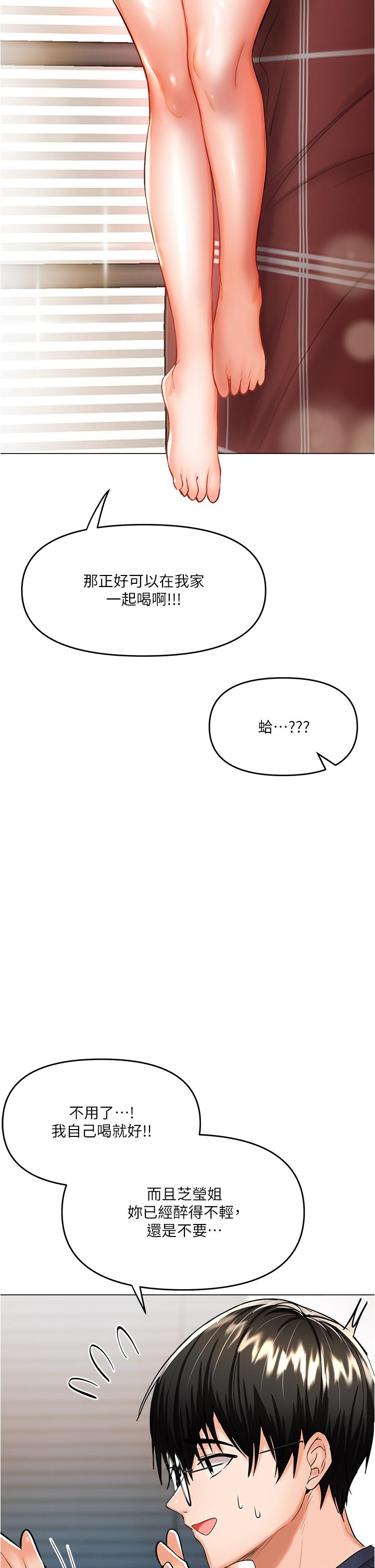 乾爹，請多指教 第16話-性感OL的身體管教 第46页