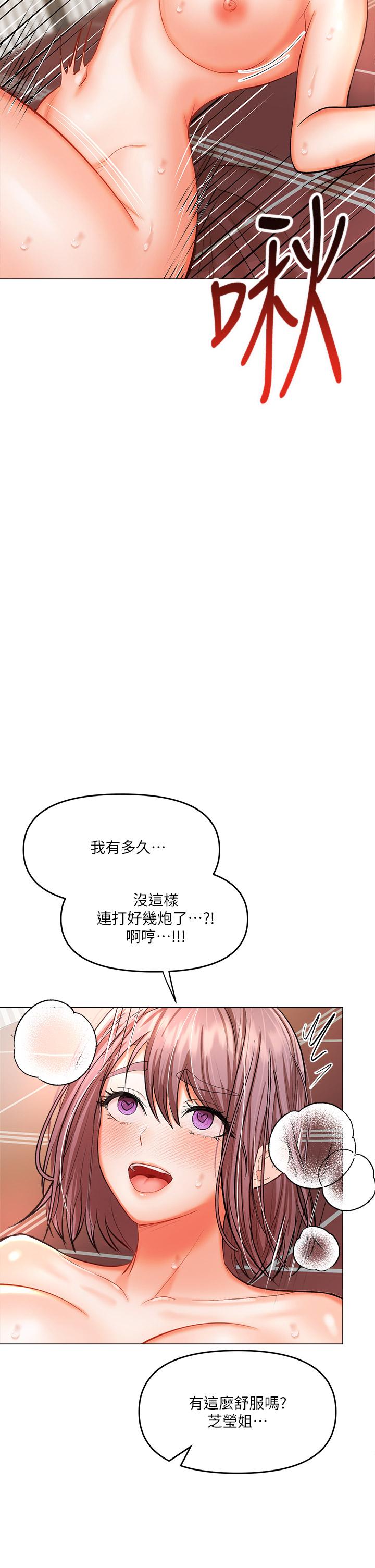 乾爹，請多指教 第17話-忠於本能的激烈性愛 第41页