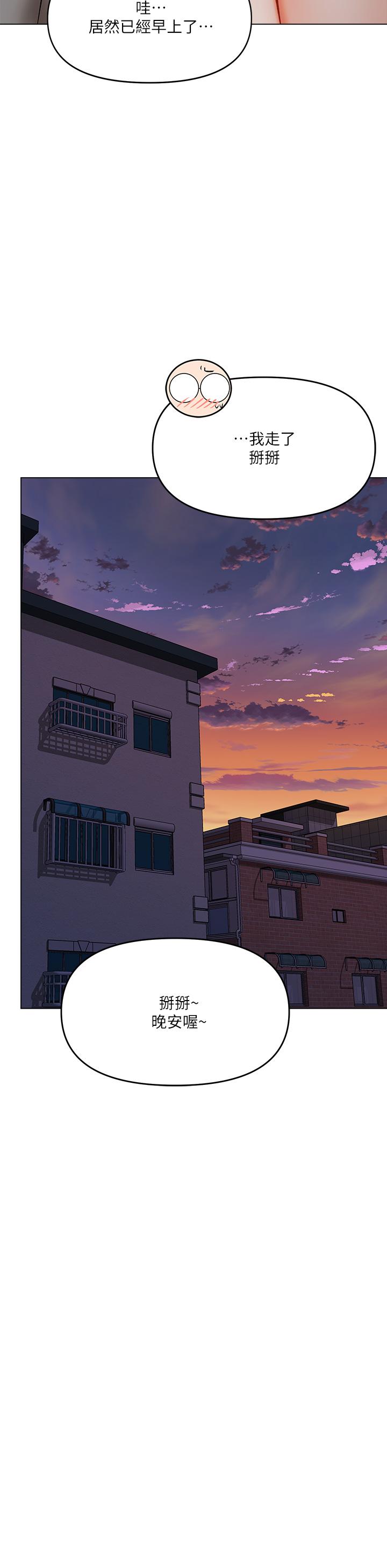 乾爹，請多指教 第18話-在鄰居前男友面前打炮 第48页