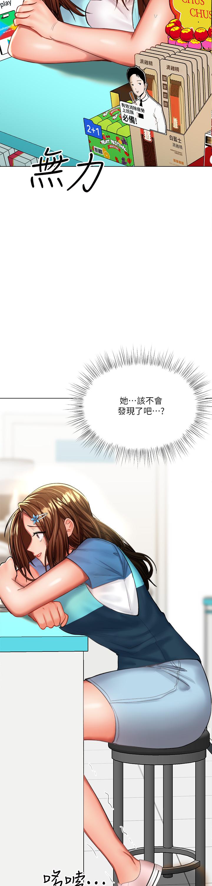 乾爹，請多指教 第19話-用奶把衣服撐大 第17页