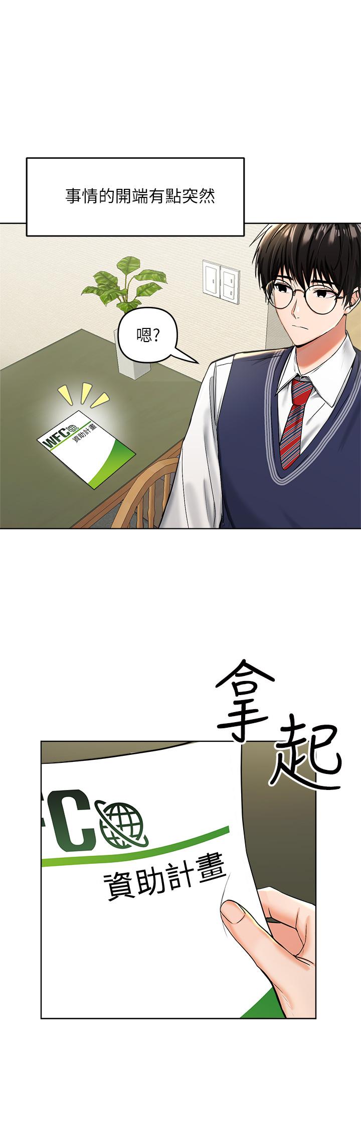 乾爹，請多指教 第1話-那個女孩長大了 第2页