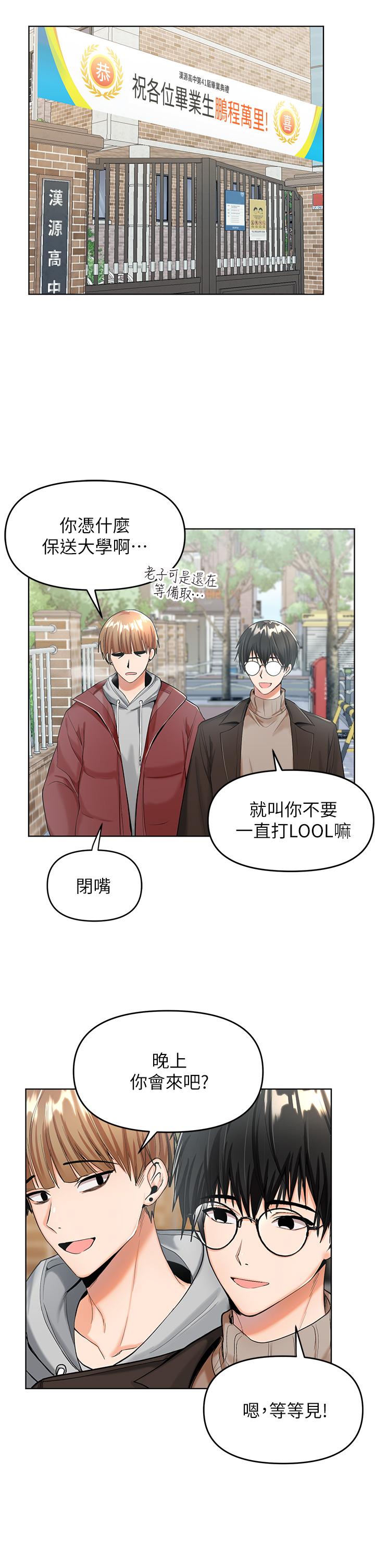 乾爹，請多指教 第1話-那個女孩長大了 第14页
