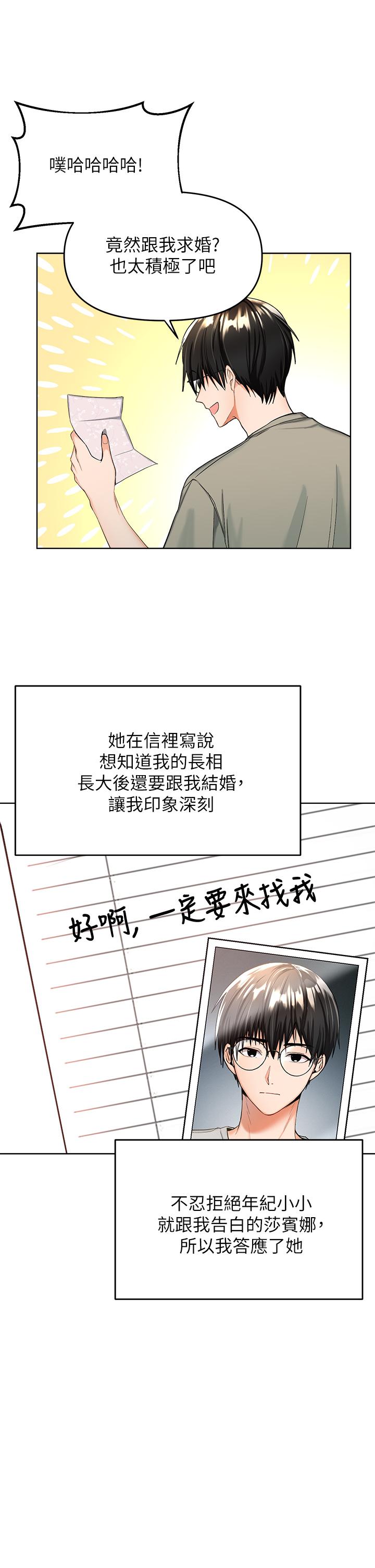 乾爹，請多指教 第1話-那個女孩長大了 第18页