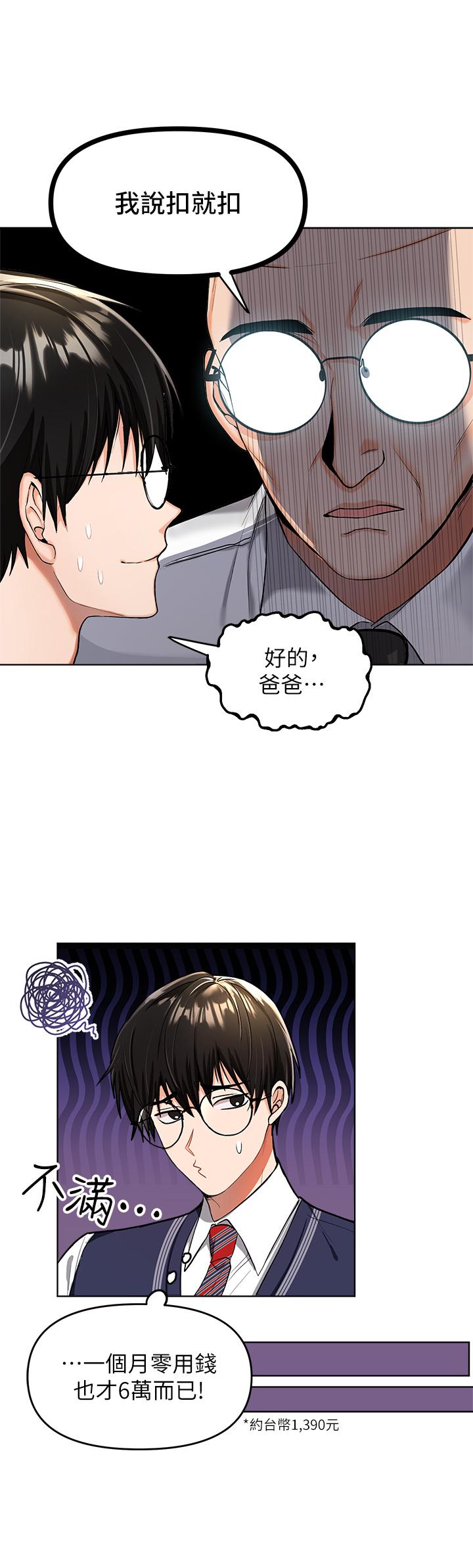 乾爹，請多指教 第1話-那個女孩長大了 第5页