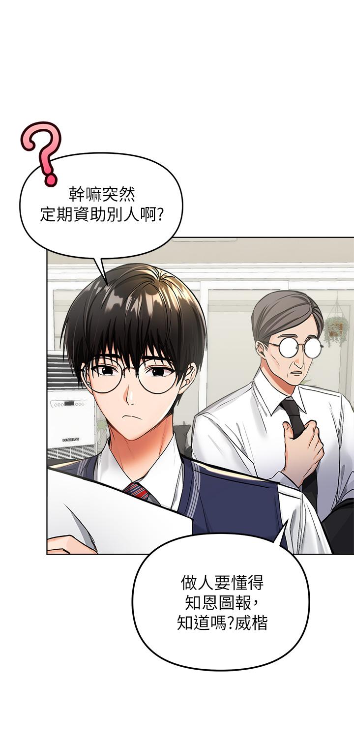 乾爹，請多指教 第1話-那個女孩長大了 第1页