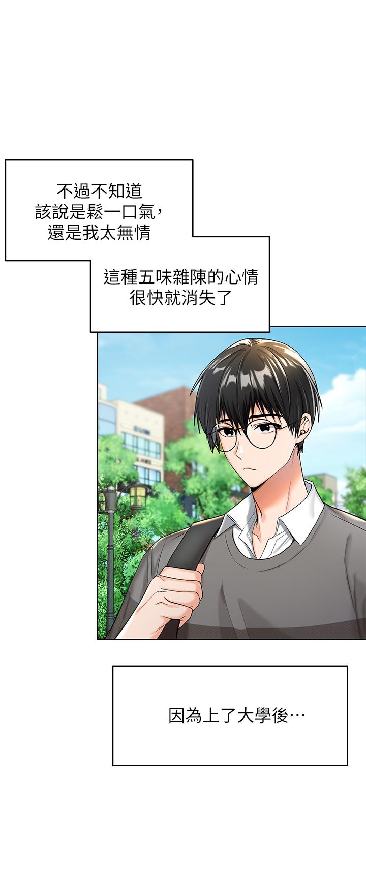 乾爹，請多指教 第1話-那個女孩長大了 第32页