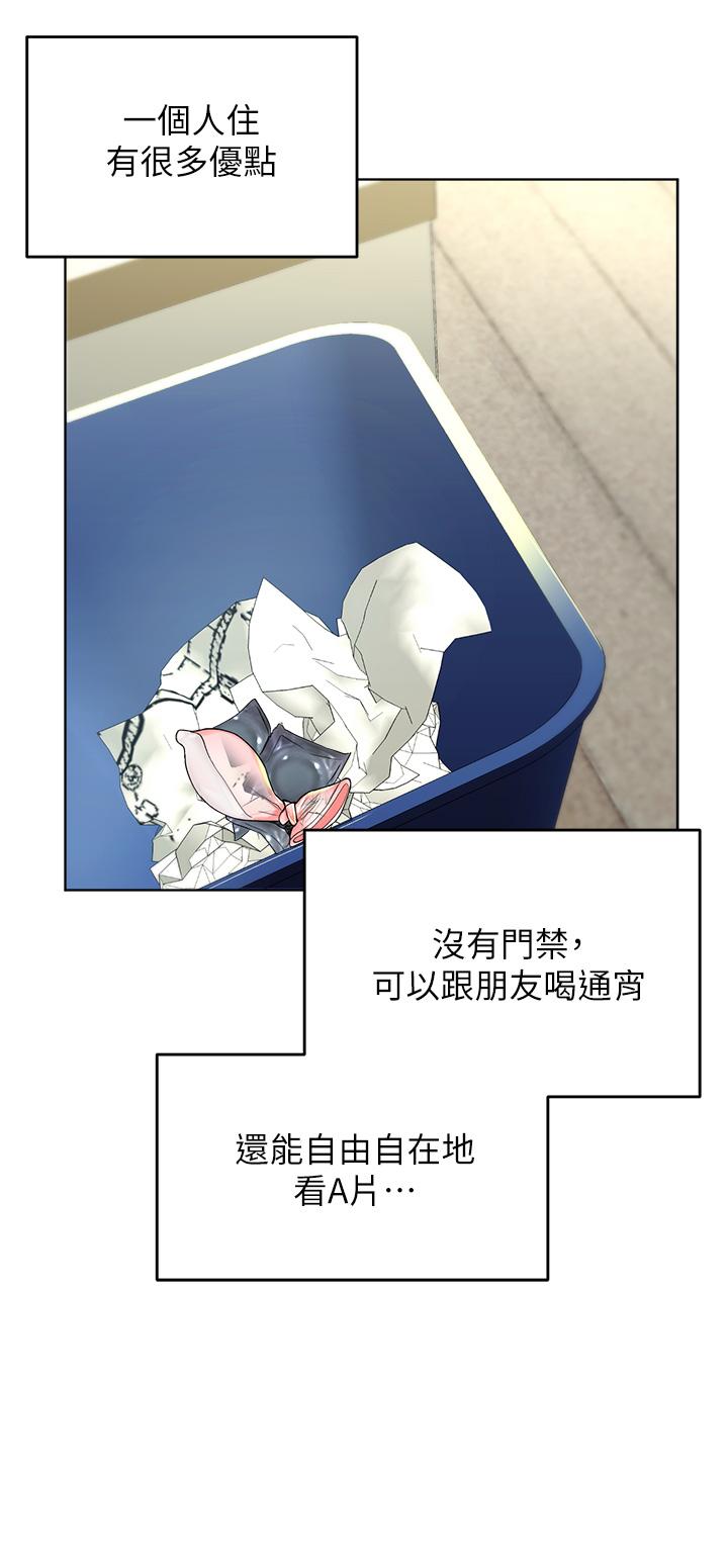 乾爹，請多指教 第1話-那個女孩長大了 第49页
