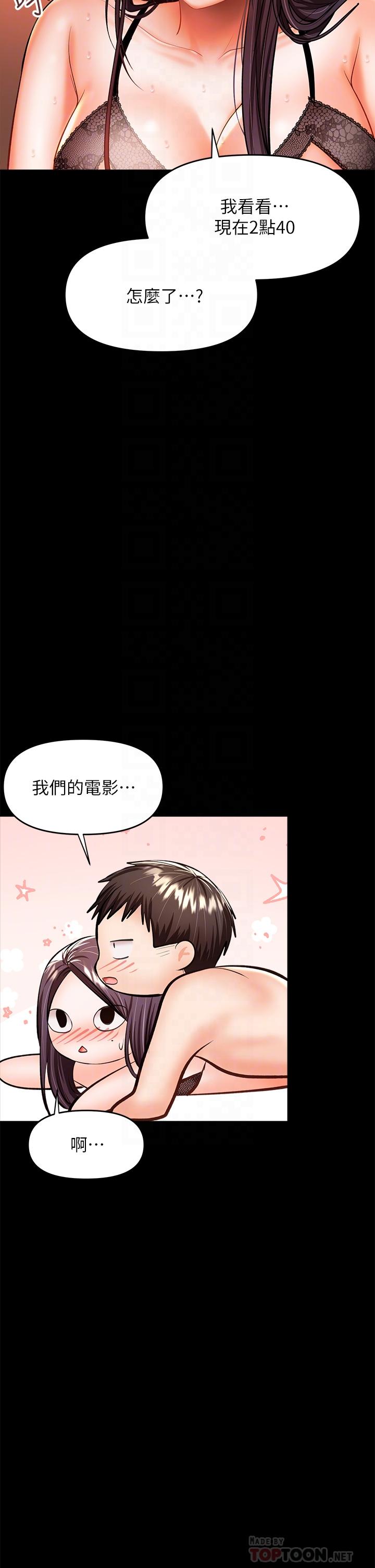乾爹，請多指教 第23話-在家打炮打到爽 第6页