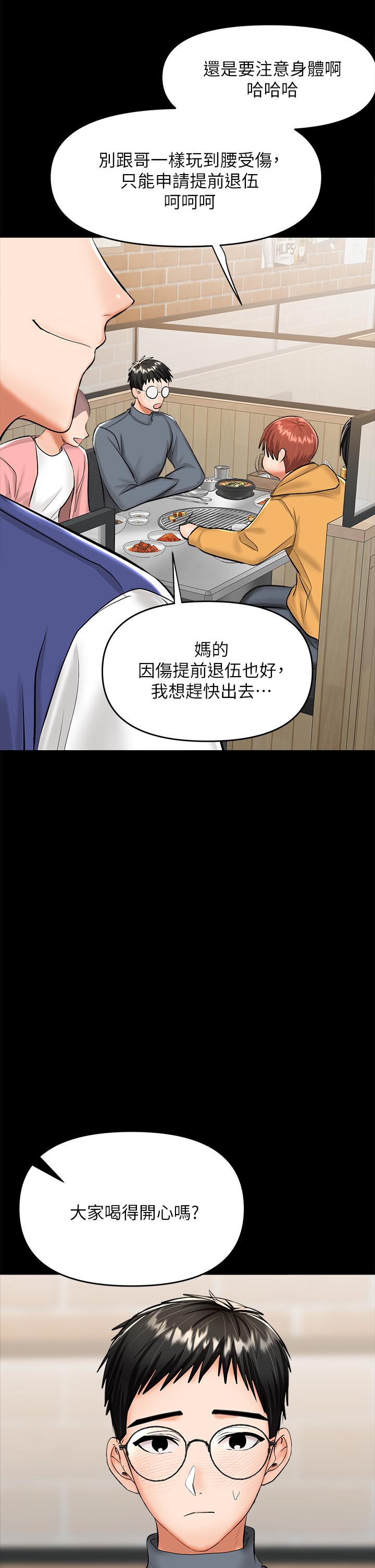 乾爹，請多指教 第23話-在家打炮打到爽 第33页