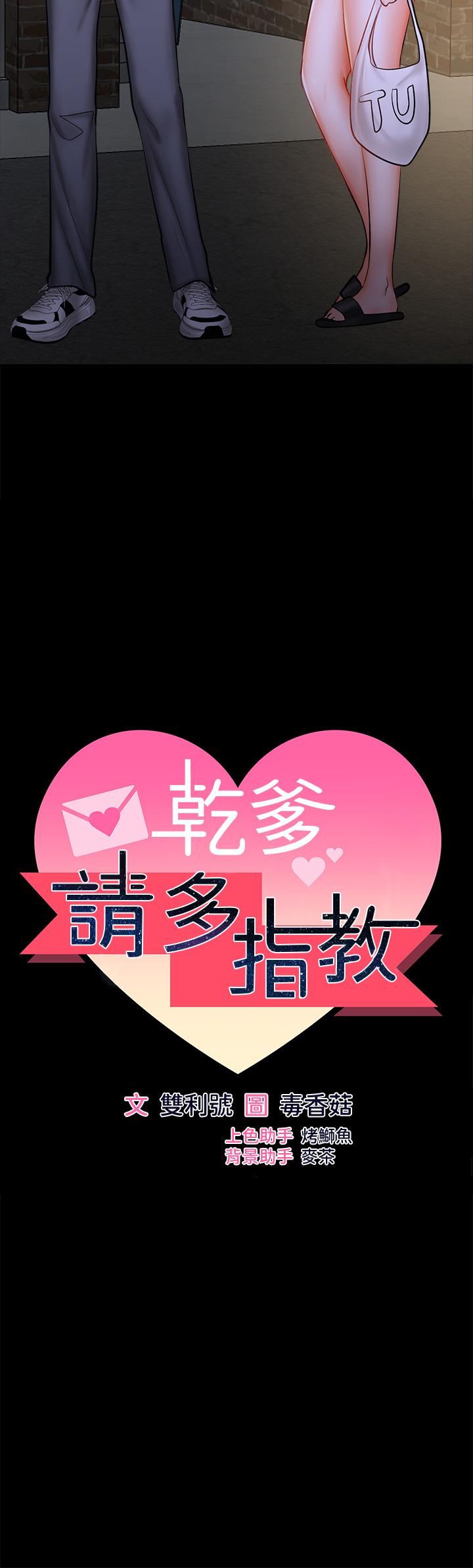 乾爹，請多指教 第25話-揮別過去的一炮 第5页
