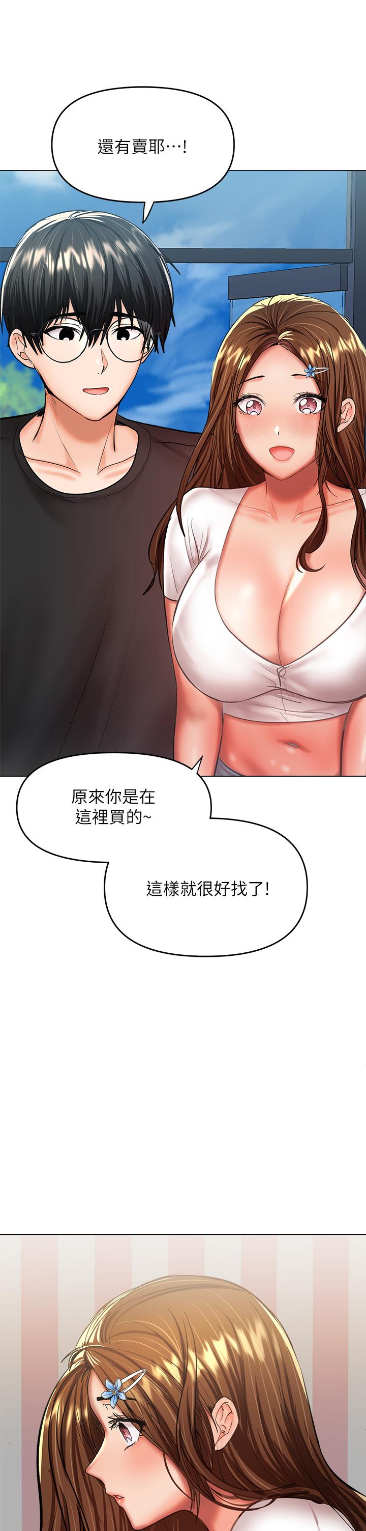 乾爹，請多指教 第26話-一輩子忘不掉的觸感 第28页