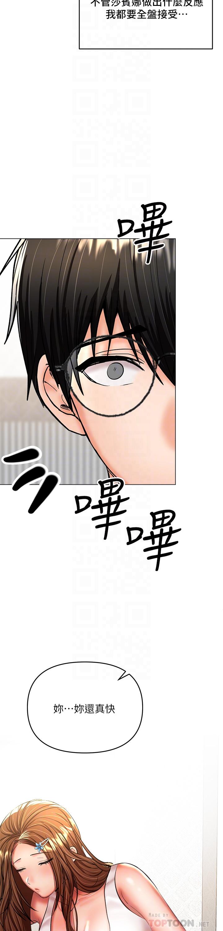 乾爹，請多指教 第26話-一輩子忘不掉的觸感 第12页