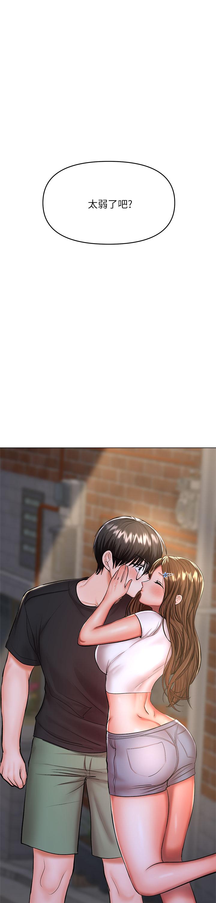 乾爹，請多指教 第27話-我來讓你舒服 第1页