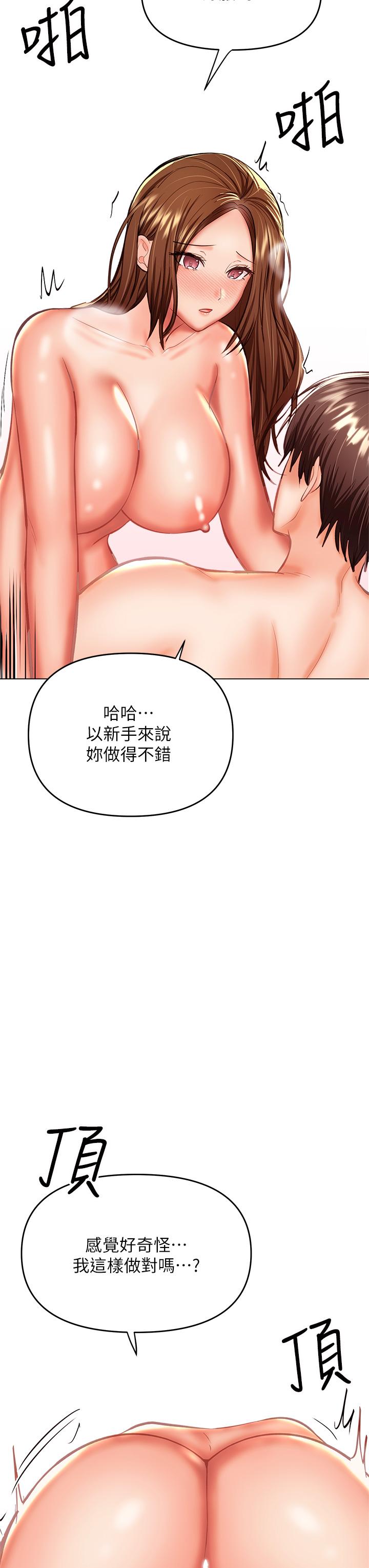 乾爹，請多指教 第29話-拉開愛情的序幕 第27页