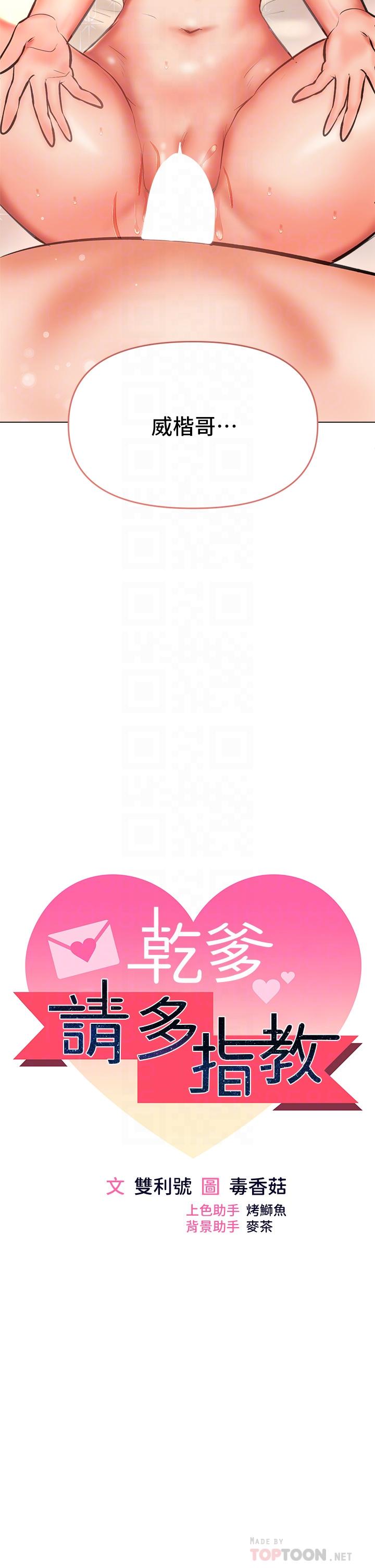 乾爹，請多指教 第29話-拉開愛情的序幕 第4页