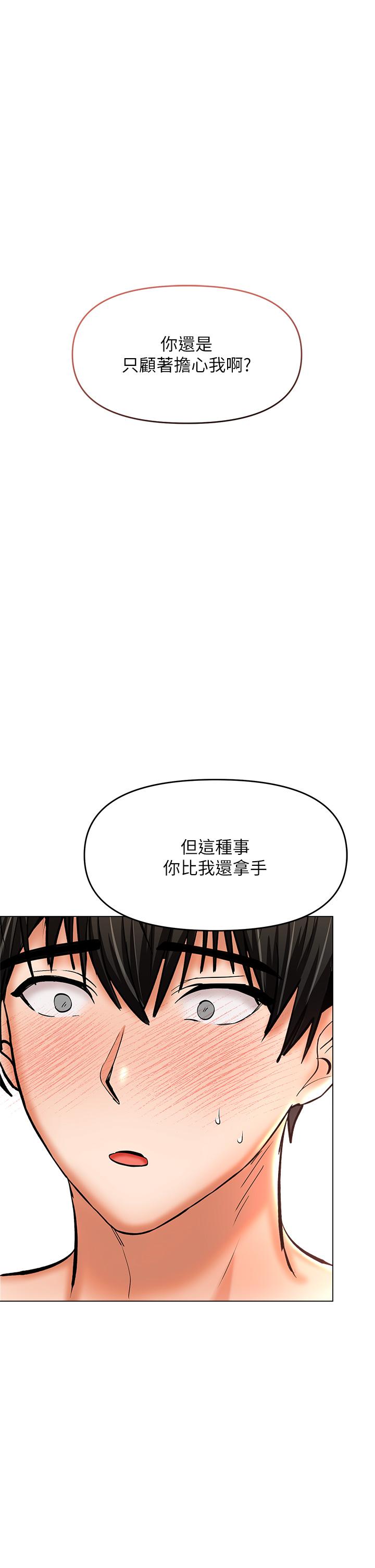 乾爹，請多指教 第29話-拉開愛情的序幕 第1页