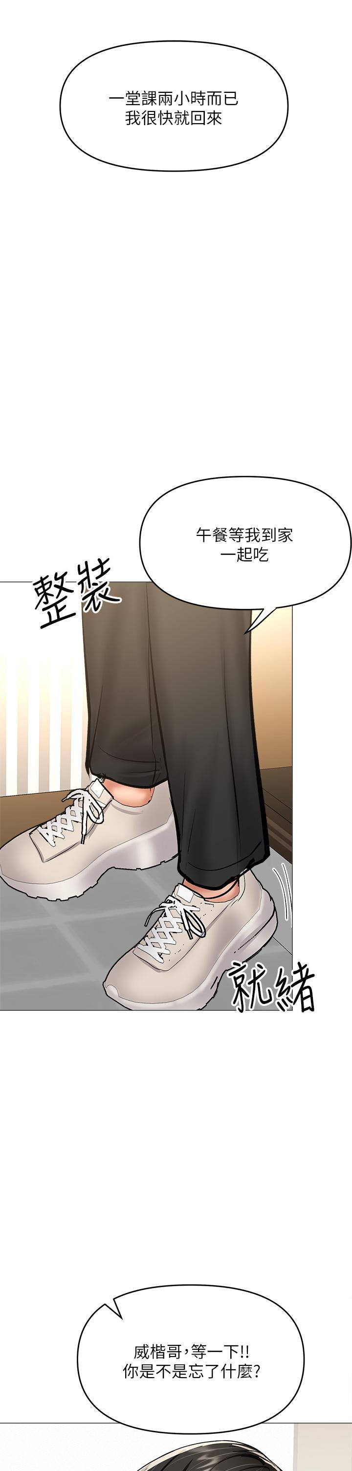 乾爹，請多指教 第29話-拉開愛情的序幕 第47页