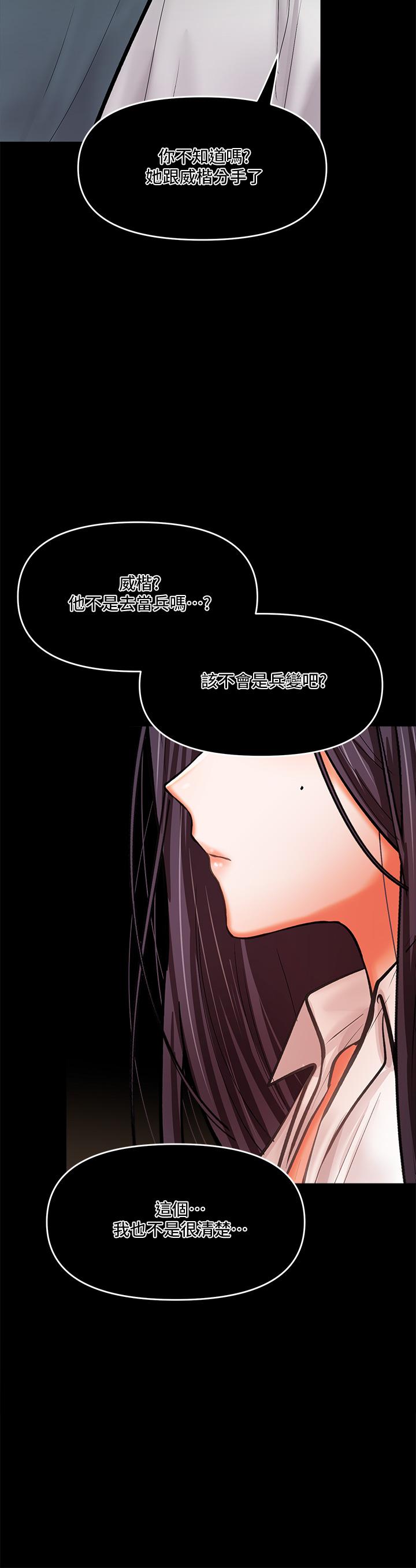 乾爹，請多指教 第20話-火辣的性感戰袍 第2页