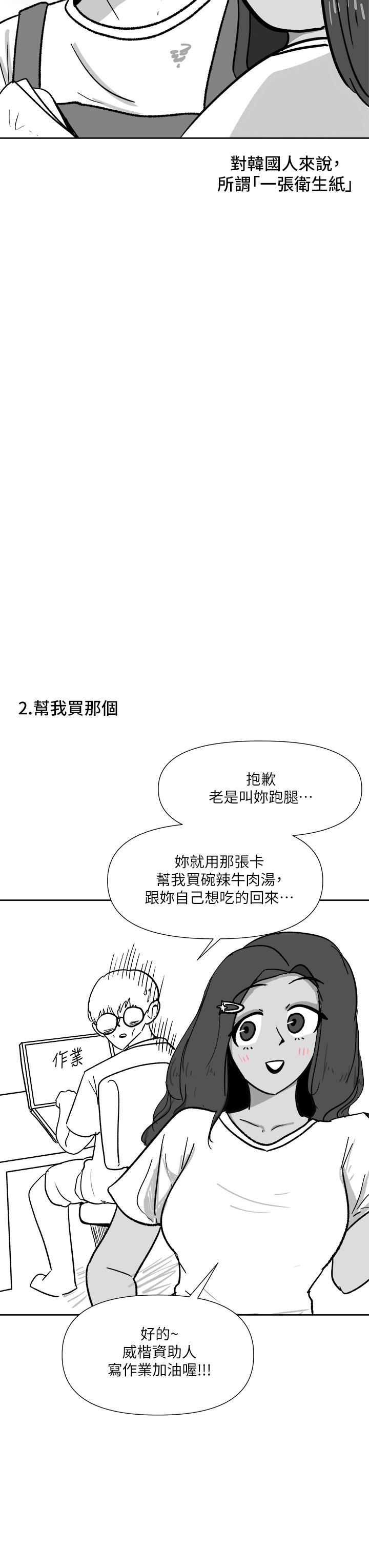 乾爹，請多指教 休刊公告 第8页