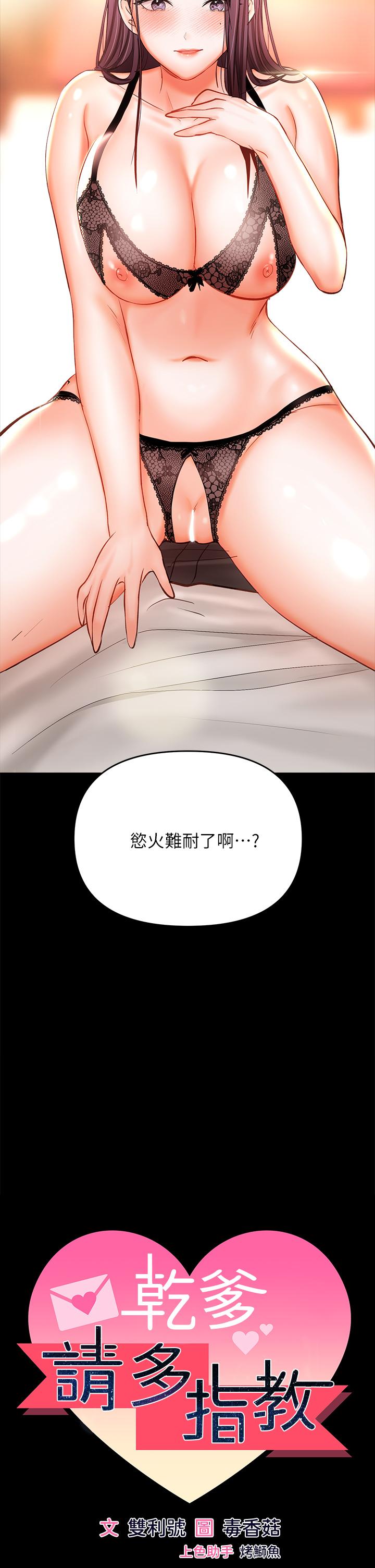 乾爹，請多指教 第22話-今晚就要把你吃乾抹淨 第7页