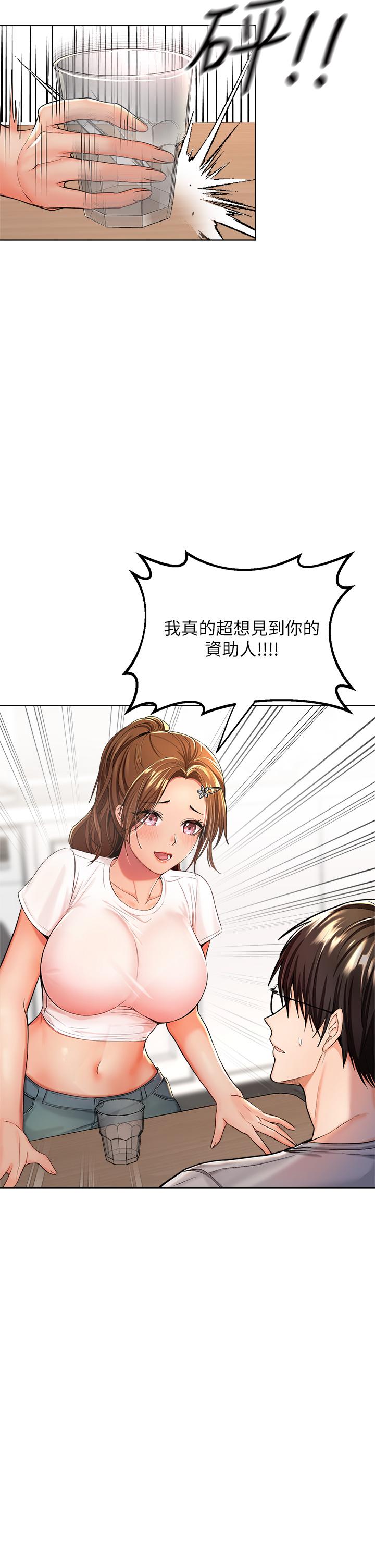 乾爹，請多指教 第2話-為了表示歉意，我可以 第2页